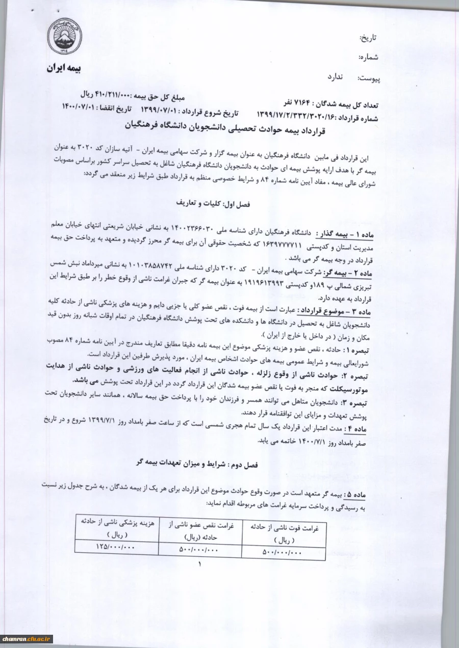 بیمه حوادث دانشجویی سال ۹۹–۹۸ 2