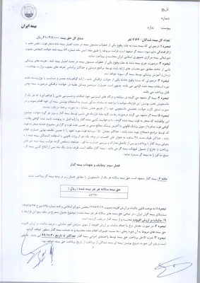 بیمه حوادث دانشجویی سال ۹۹–۹۸ 3