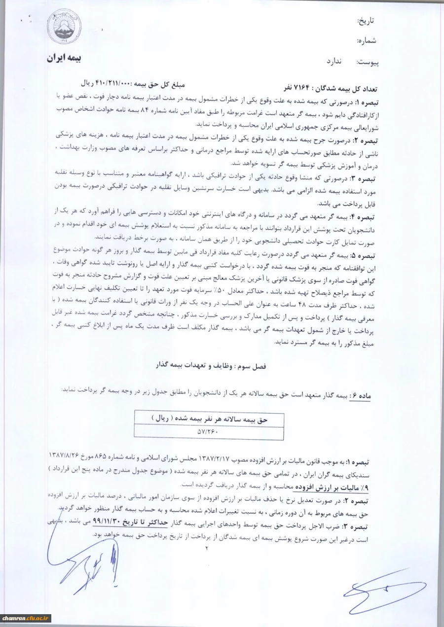 بیمه حوادث دانشجویی سال ۹۹–۹۸ 3