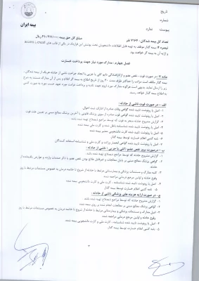 بیمه حوادث دانشجویی سال ۹۹–۹۸ 4