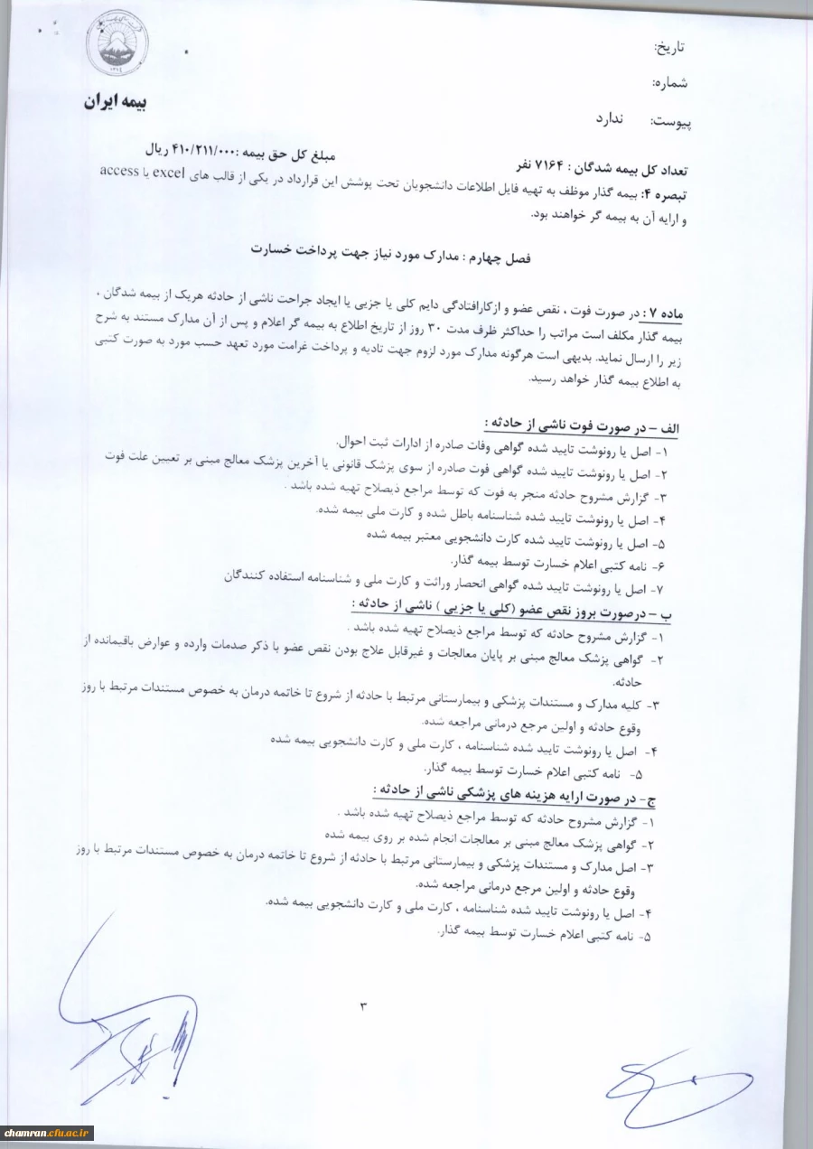 بیمه حوادث دانشجویی سال ۹۹–۹۸ 4