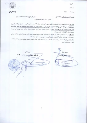 بیمه حوادث دانشجویی سال ۹۹–۹۸ 5