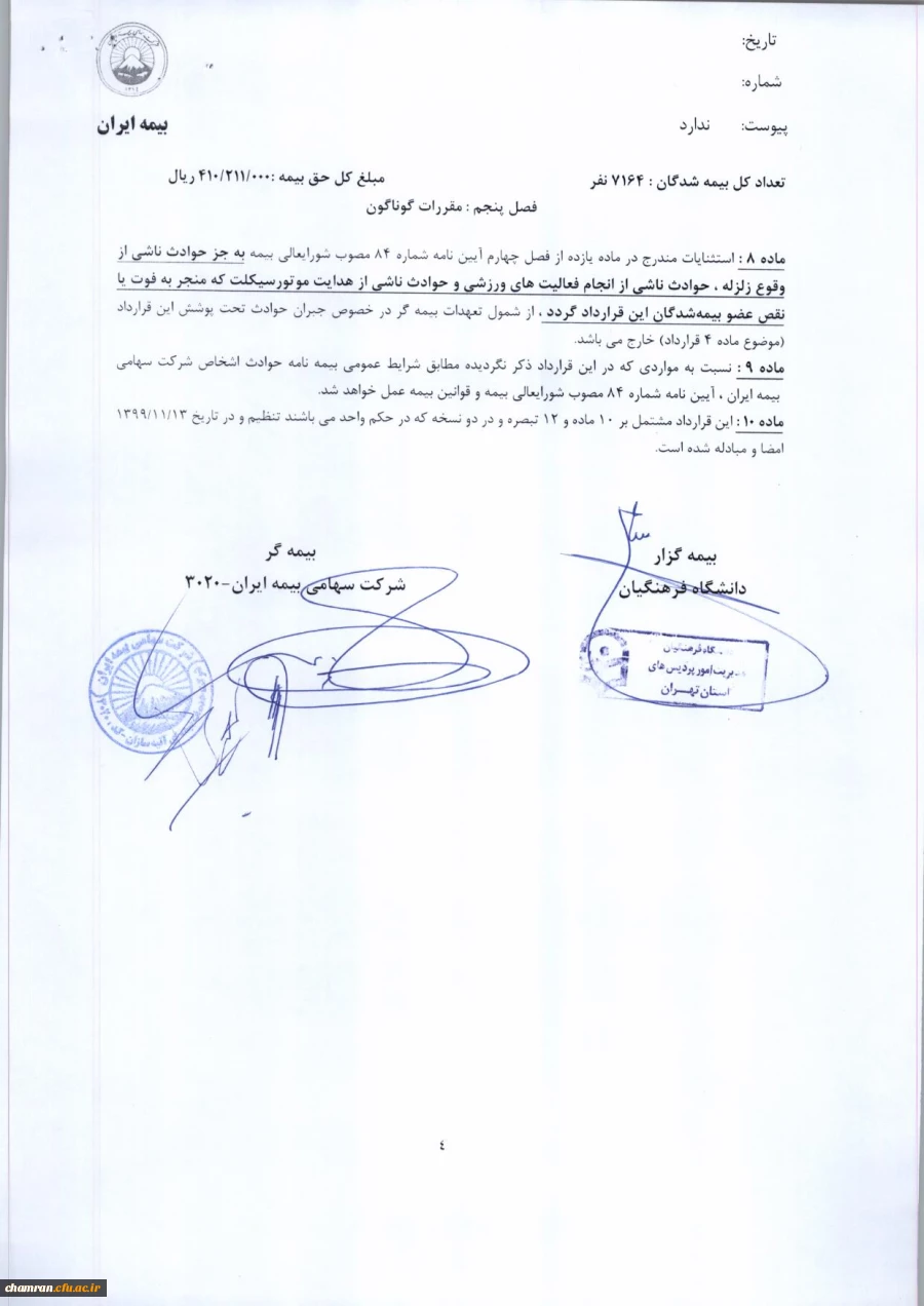 بیمه حوادث دانشجویی سال ۹۹–۹۸ 5