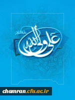 سالروز ولادت امام علی علیه السلام، روز مرد و روز پدر خجسته باد 2