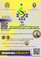 کرسی تبیین ضرورت بهسازی ساختار دوره کارشناسی تربیت معلم و ارائه الگوی مطلوب آن بر مبنای اساسنامه دانشگاه فرهنگیان 2