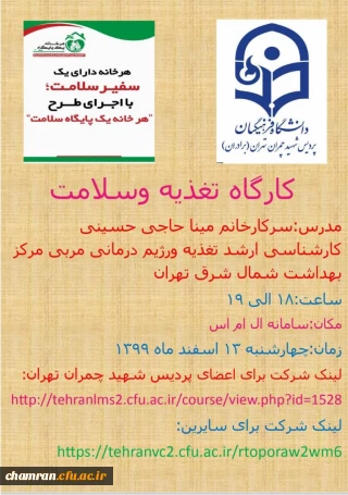 کارگاه تغذیه و سلامت