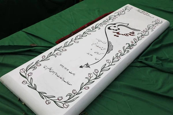 سنگ قبر شهید گمنام