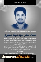 تسلیت درگذشت مرحوم آقای دکتر میثم میرمطهری 3