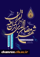 رمضان؛ ماه مهمانی خدا 2