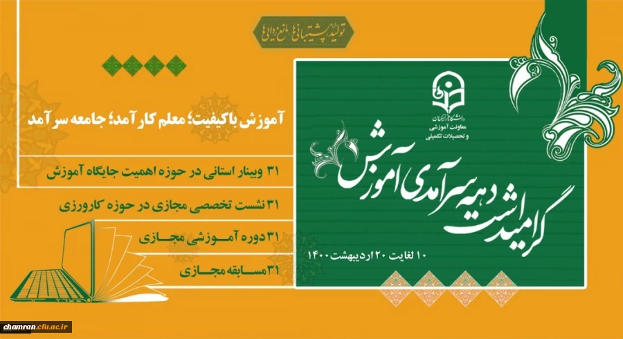 هفته معلم گرامی باد 3