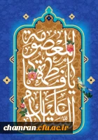 زادروز حضرت معصومه علیهاالسلام و روز دختر خجسته باد 2