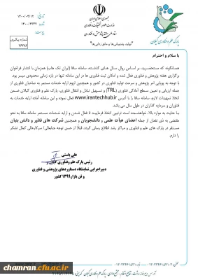 فعالیت مستمر سامانه سافا به منظور ثبت فناوری، ارزیابی و تعیین سطح آمادگی فناوری