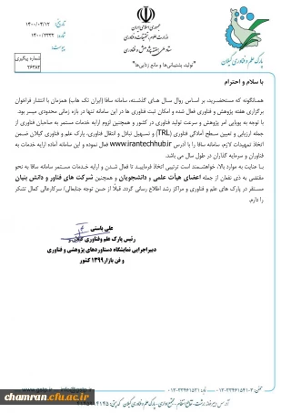 فعالیت مستمر سامانه سافا به منظور ثبت فناوری، ارزیابی و تعیین سطح آمادگی فناوری