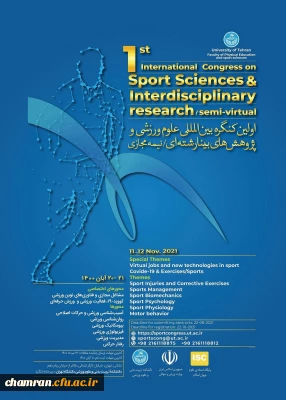 کنگره بین المللی علوم ورزشی و پژوهش های بینا رشته ای