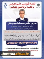 کارگاه آموزشی علم تمرین با تأکید بر فاکتور چابکی 3