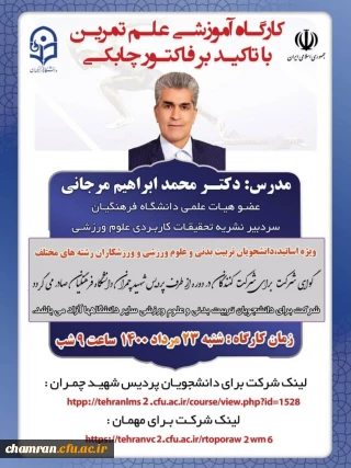 کارگاه آموزشی علم تمرین با تأکید بر فاکتور چابکی