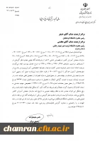 ثبت نام پذیرفته شدگان نهایی تجدید نظر گزینش در آزمون سراسری 2