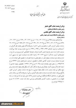 ثبت نام پذیرفته شدگان نهایی تجدید نظر گزینش در آزمون سراسری