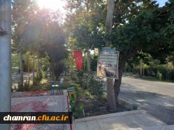 حال و هوای دفاع مقدس در پردیس شهید چمران 3