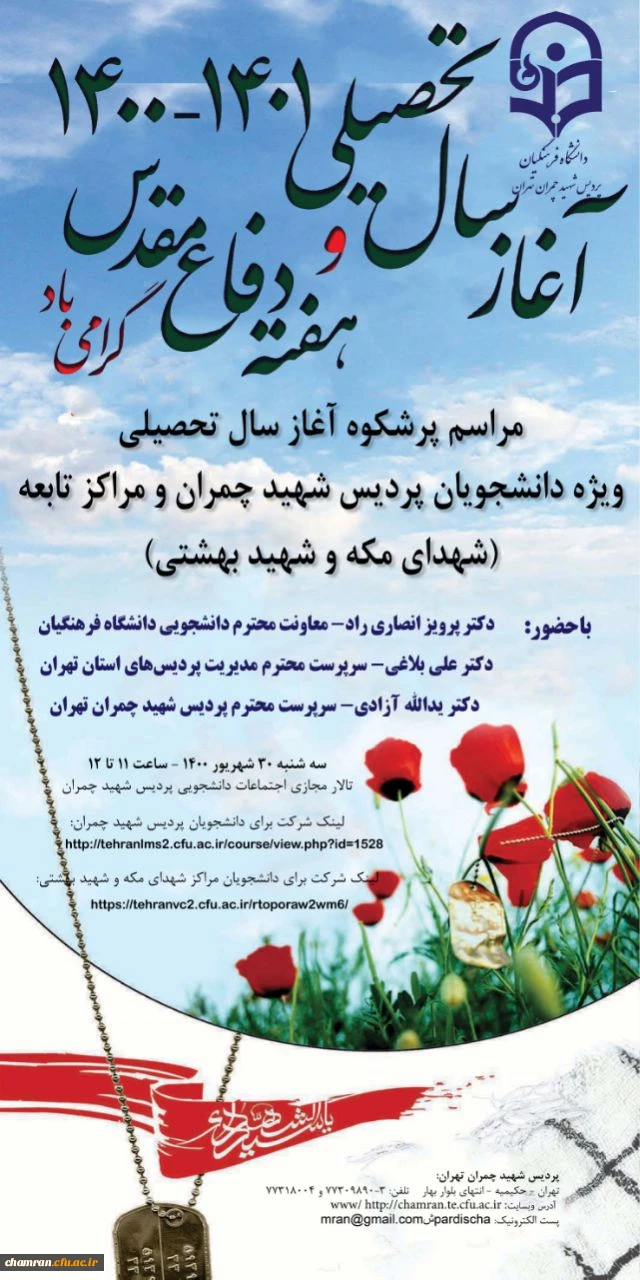 مراسم آغاز سال تحصیلی ۱۴۰۱–۱۴۰۰ به شکل مجازی 2