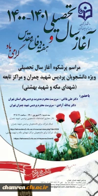 مراسم آغاز سال تحصیلی ۱۴۰۱–۱۴۰۰ به شکل مجازی