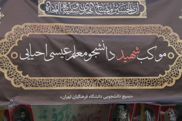 موکب اربعین حسینی دانشگاه فرهنگیان پسران استان تهران با همکاری بخش فرهنگی و بسیج پردیس شهید چمران 4