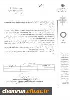دستورالعمل بیست دومین جشنواره تجلیل از پژوهشگران و فناوران برگزیده کشور (وزارت علوم تحقیقات و فناوری) 2