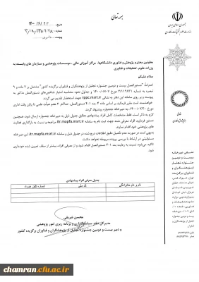 دستورالعمل بیست دومین جشنواره تجلیل از پژوهشگران و فناوران برگزیده کشور (وزارت علوم تحقیقات و فناوری)