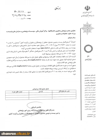 دستورالعمل بیست دومین جشنواره تجلیل از پژوهشگران و فناوران برگزیده کشور (وزارت علوم تحقیقات و فناوری)