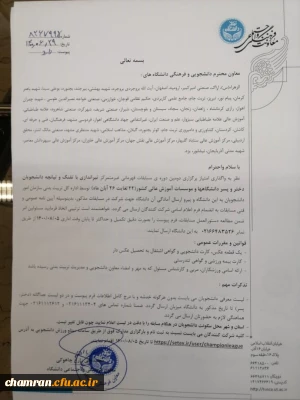 بخشنامه شرکت در مسابقات مجازی و آنلاین دانشگاه ها و موسسات آموزش عالی 