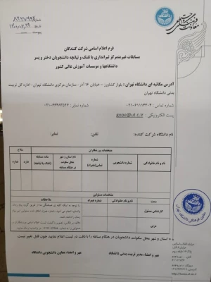 فرم اعلام آمادگی تیراندازی