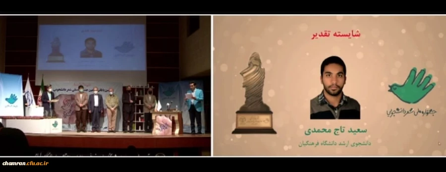 کسب رتبه تقدیری جشنواره ملی شعر دانشجویی توسط آقای سعید تاج محمدی 2