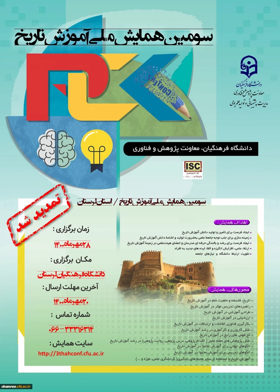 سومین همایش ملی آموزش تاریخ 2