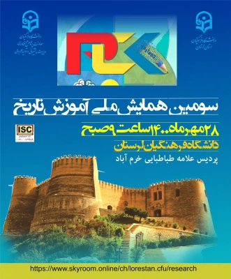 سومین همایش ملی آموزش تاریخ 3