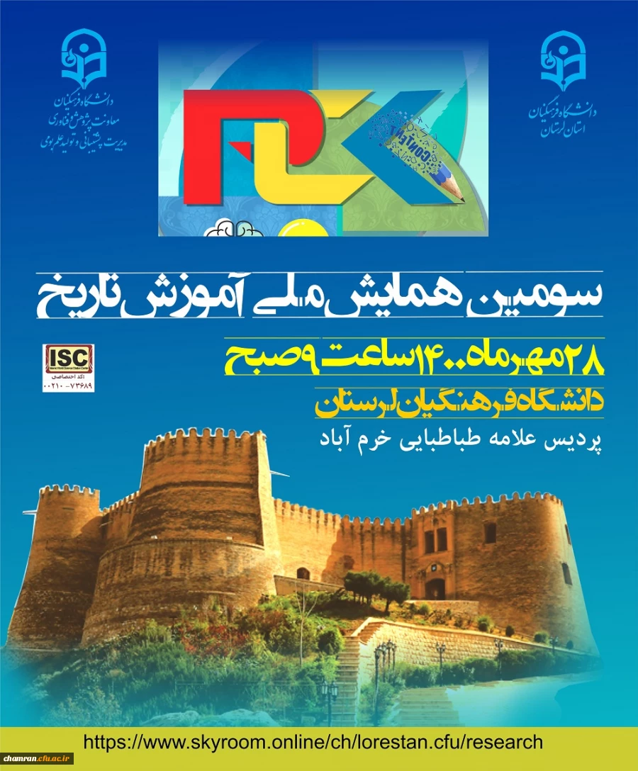 سومین همایش ملی آموزش تاریخ 3