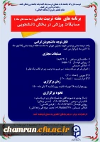 برنامه های هفته تربیت بدنی در بخش دانشجویی 2