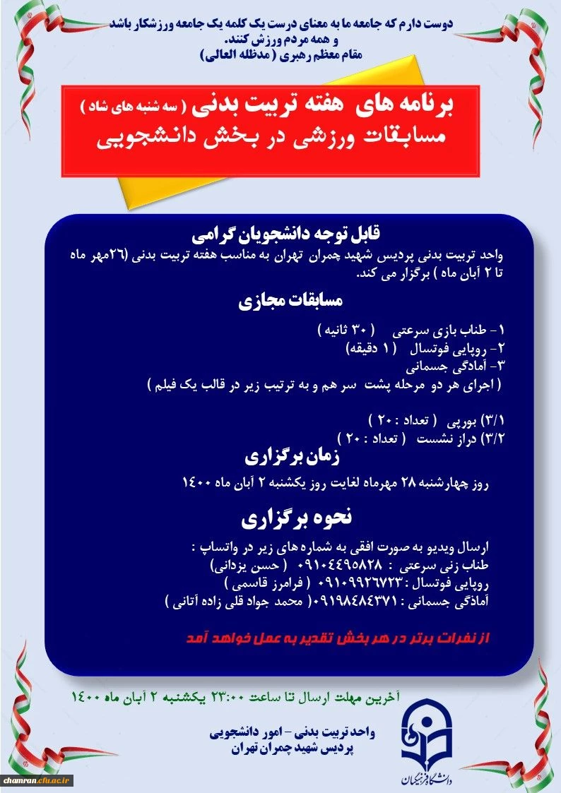 برنامه های هفته تربیت بدنی در بخش دانشجویی 2