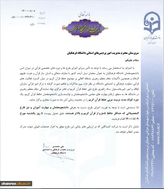 دوره کوتاه مدت تربیت مربی حفظ قرآن کریم 2