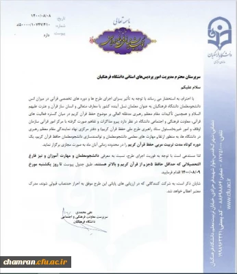 دوره کوتاه مدت تربیت مربی حفظ قرآن کریم