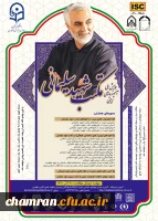 همایش ملی آموزه های تربیتی مکتب شهید سلیمانی 2
