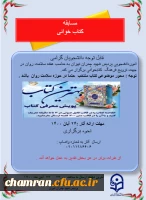 مسابقه کتابخوانی به مناسبت هفته سلامت روان 2