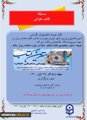 مسابقه کتابخوانی به مناسبت هفته سلامت روان