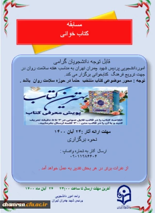 مسابقه کتابخوانی به مناسبت هفته سلامت روان