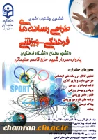 ششمین جشنواره مجازی طراحی رسانه های فرهنگی – ورزشی دانشجو معلمان 2