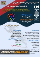 نخستین کنفرانس ملی مطالعات کاربردی در ترویج و توسعه علوم ورزشی 2