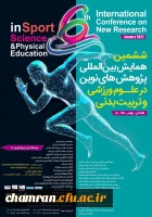 ششمین همایش بین المللی پژوهش های نوین در علوم ورزشی و تربیت بدنی 2