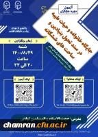 فراهم نمودن  شرایط جهت اطلاع رسانی و شرکت دانشجومعلمان در کارگاه منطقه ای تحکیم خانواده 2