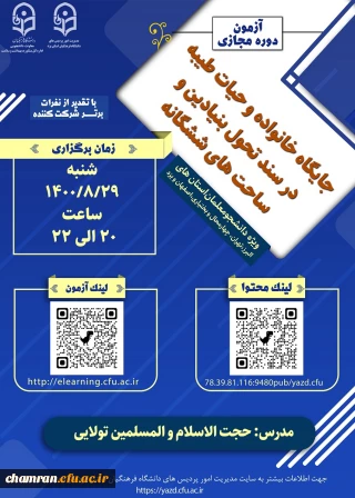 فراهم نمودن  شرایط جهت اطلاع رسانی و شرکت دانشجومعلمان در کارگاه منطقه ای تحکیم خانواده