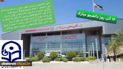 برنامه بازدید از باغ موزه دفاع مقدس برای دانشجو معلمان