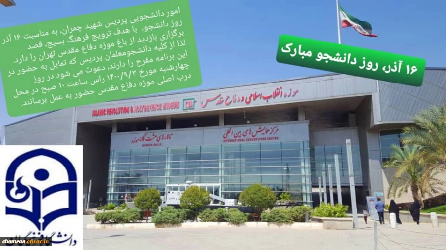 برنامه بازدید از باغ موزه دفاع مقدس برای دانشجو معلمان 2